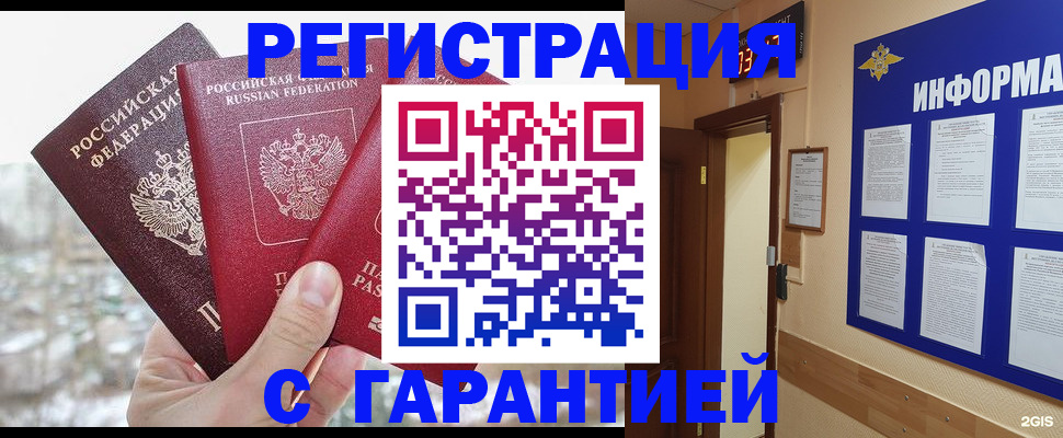 временная регистрация адрес в Дзержинске