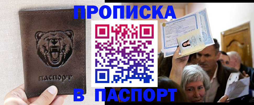 временная регистрация купить в Дзержинске